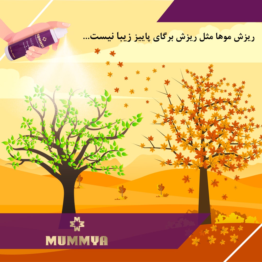 محلول مومیا برای رشد سریع مو
