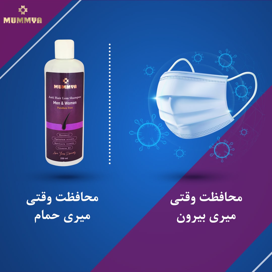 شامپو ضد ریزش مومیا