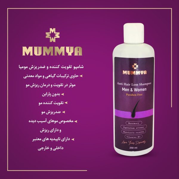 شامپو ضد ریزش موی مومیا
