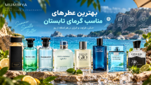 بهترین عطر مردانه خنک مخصوص گرمای تابستان؛ راهنمای بهترین انتخاب